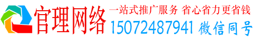 邢台官理百度推广